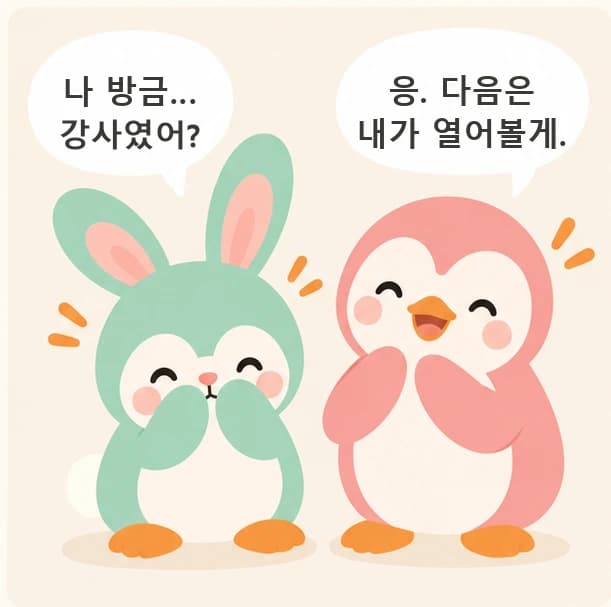 첫 수업을 막 끝낸 사람이 '나 방금… 강사였어?' 하고 묻자, 옆에서 '응. 다음은 내가 열어볼게.' 하고 답해요.